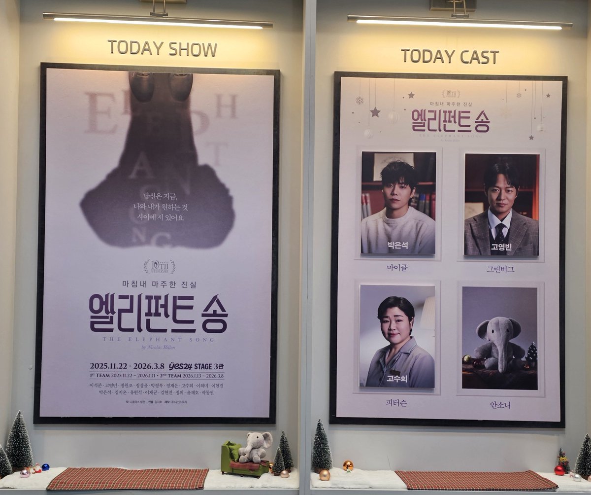 2026.1.18 낮 연극 엘리펀트송
