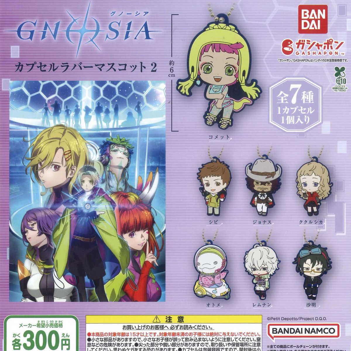 📢完売のお知らせ📢 ☑ 矢沢あい作品混載 カプセルラバーマスコット