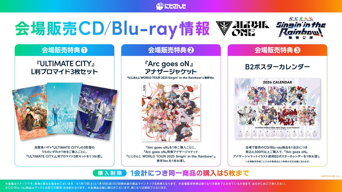 CD/Blu-ray販売情報💿＞ ／ 【#にじさんじWORLDTOUR2025 東京公演】 CD