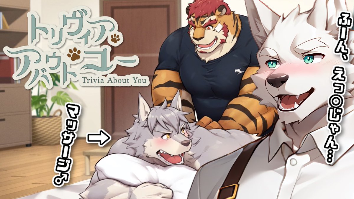 keinutter's tweet image. 【配信告知】

こんケイヌ❗️

今日の22:00時から
トリヴィア・アバウト・ユーという
ケモノゲーをやるよー🥰🛌💞

サムネは完全に入って… エロォ…💓
でケイヌの推しは虎のカイル🐯💘

YouTube配信枠⬇️
youtube.com/live/hubn1JQuJ…

今日の22時お楽しみに😊✨