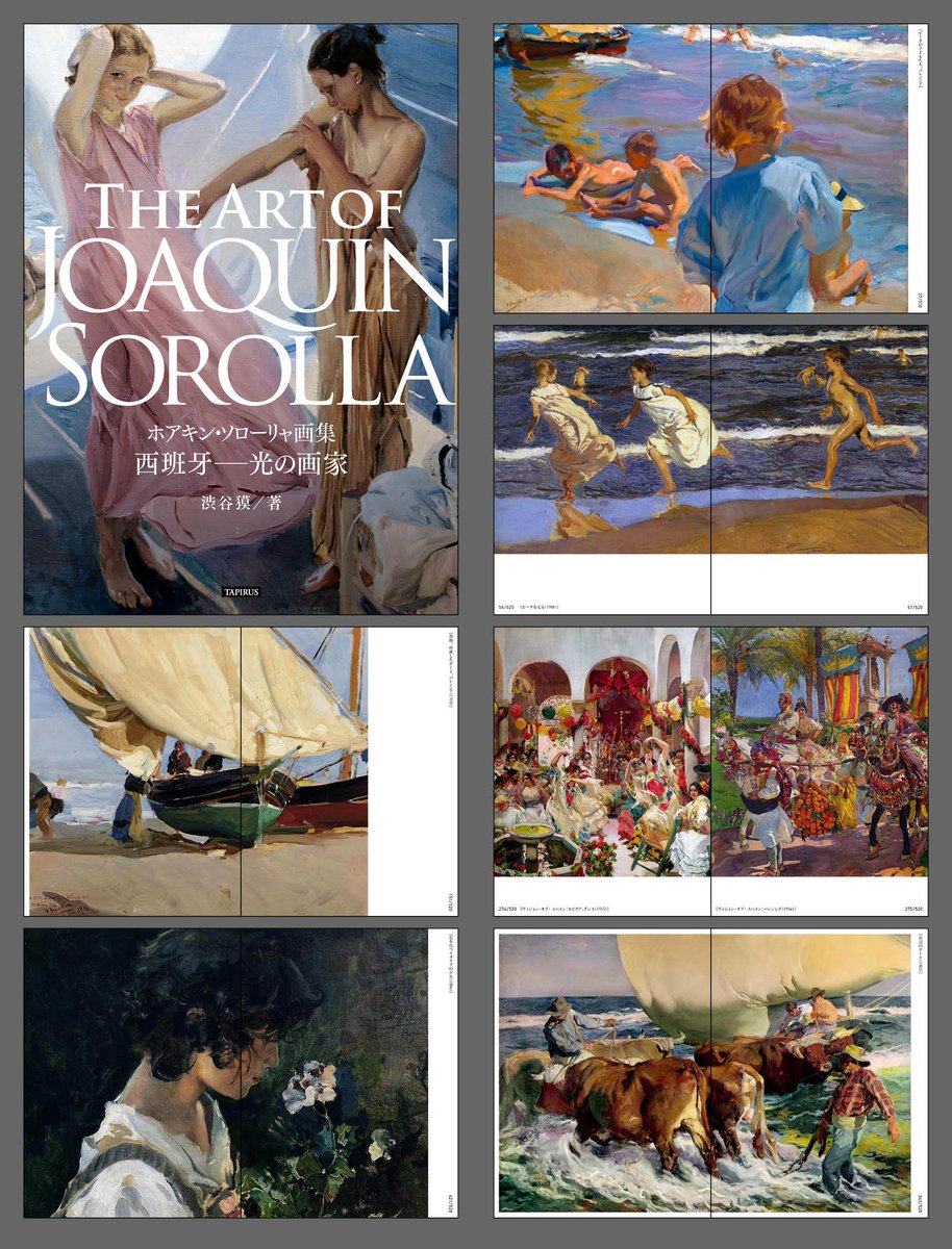 ホアキン・ソローリャ　画集2冊セット