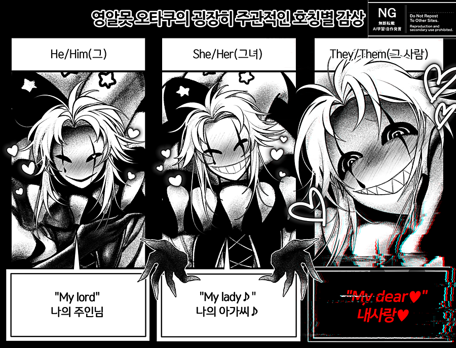 영알못 오타쿠의 굉장히 주관적인 호칭별 감상 #thefreakcircus #더프릭서커스