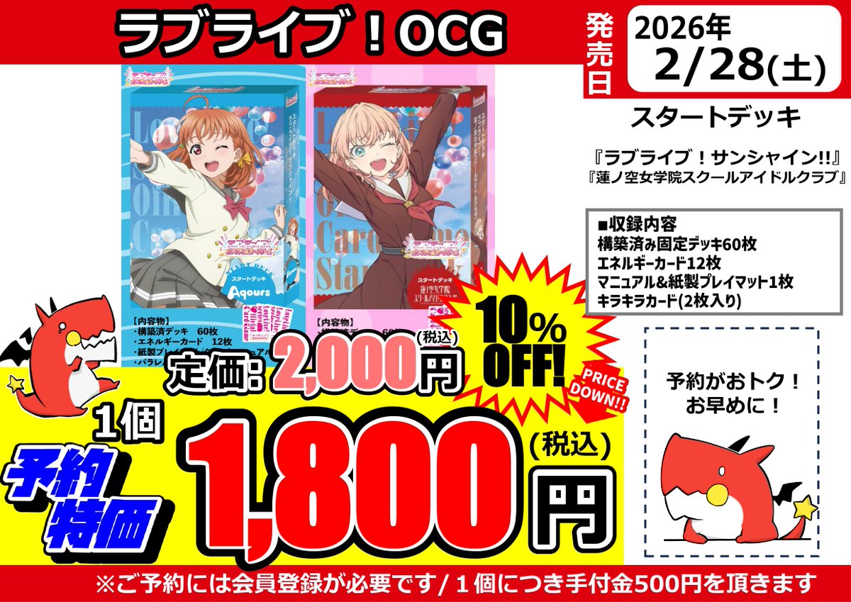 ラブカ】 2月28日(金)発売‼️ Aniversary2026‼️ スタートデッキ2種