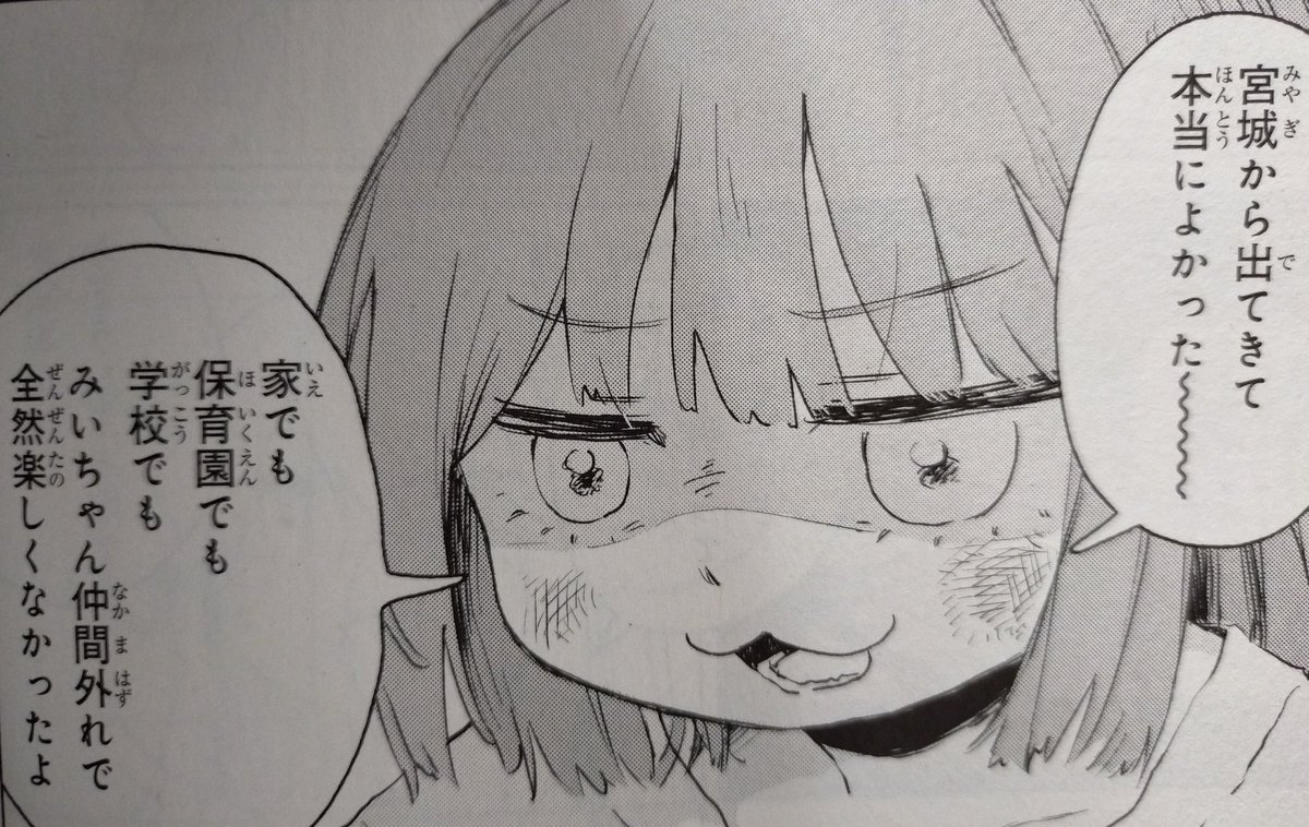 みぃちゃんと山田さん