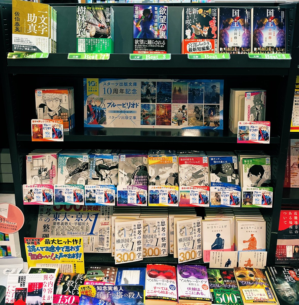 1月11日〜1月17日
東急プラザ戸塚店の週間総合ベストをご紹介させていただきます。
#週間ベスト #有隣堂東急プラザ戸塚

総合1位　 分水　#今野敏
文庫1位    一文字助真　佐伯泰英

本選びの参考にご活用くださいませ 。
在庫の検索はこちら↓ 
🔍📷📕有隣堂在庫検索 search.yurindo.bscentral.jp