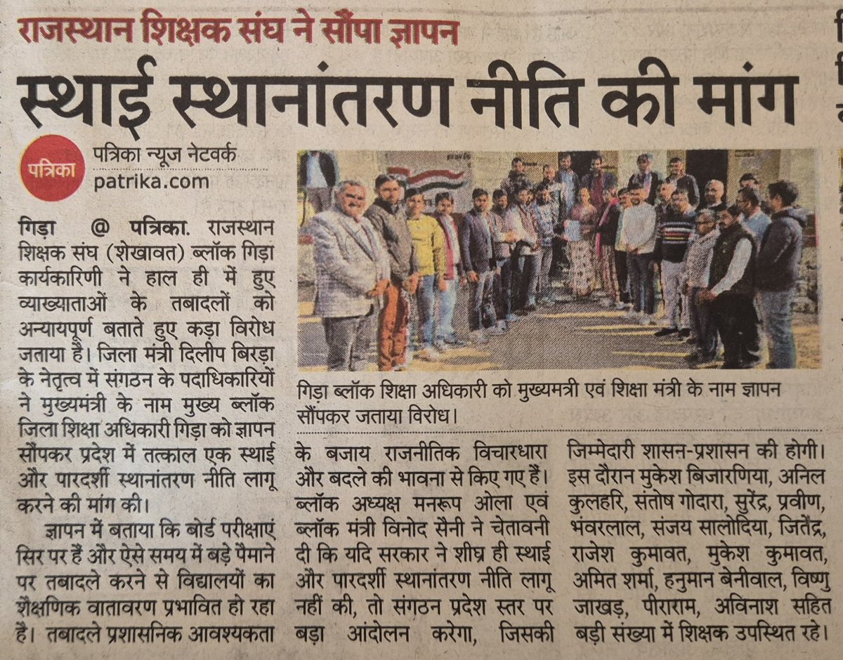 राजस्थान शिक्षक संघ (एकीकृत), राजस्थान शिक्षक संघर्ष समिति, राजस्थान प्रारंभिक एवं माध्यमिक शिक्षक संघ, शिक्षक संघ शेखावत, राजस्थान शिक्षक संघ (राष्ट्रीय) आदि लगातार ज्ञापन सौंप रहे हैं, प्रदर्शन कर रहे हैं व आंदोलन की चेतावनी दे रहे है।
#Grade3TransferNow
#BhajanlalGovt_WakeU