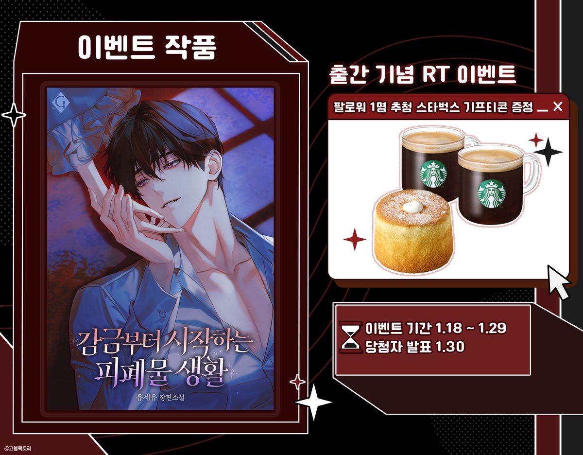 흑막의 가짜 누나에 빙의해,
어릴 때부터 잘해 줘서 죽을 위기를 넘겼는데…

"내게 다정함이란 독을 먹여 놓고, 떠나겠다고?”

그가 사르르 눈웃음을 지었다.

"독을 먹였으니 책임져야지요, 누님.”

깍지를 껴 오는 손은 마치 뱀 같았다.

유세유 <감금부터 시작하는 피폐물 생활> 매열무 오픈 RT