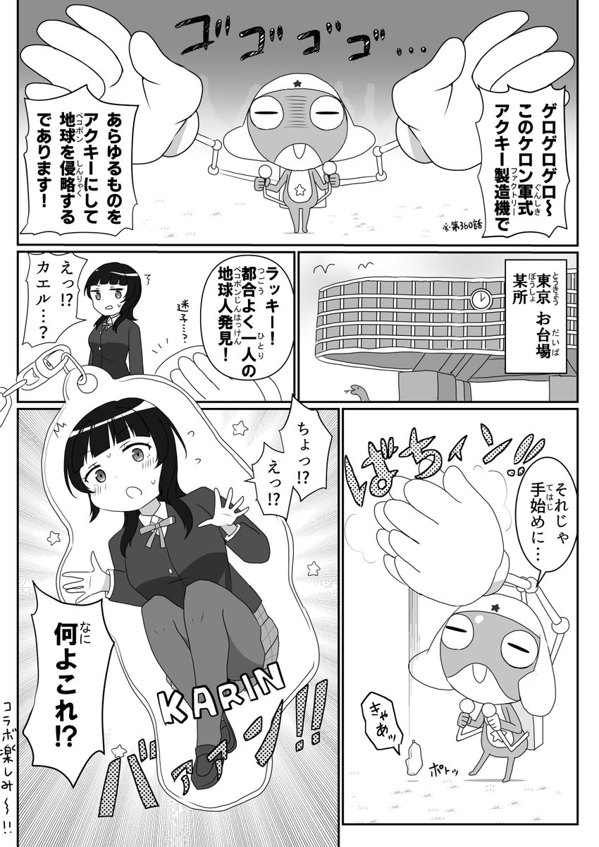 nakazumikohada's tweet image. ニジガクアクキー化計画👠 1/1
(ケロロ軍曹360話パロ)
 #虹ヶ咲