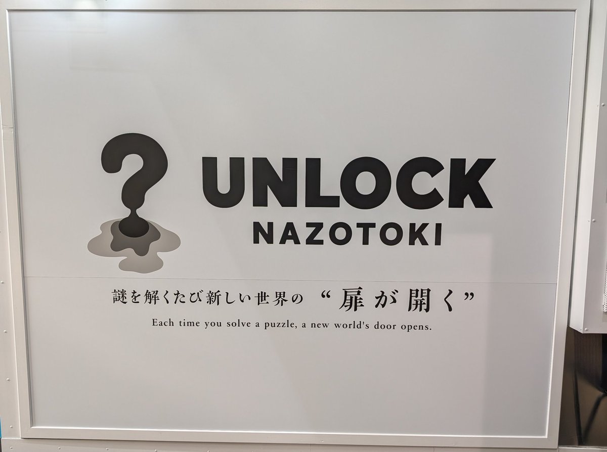 lockerroomfen's tweet image. 初めて来た！
#SYNC
#UNLOCK
#町田