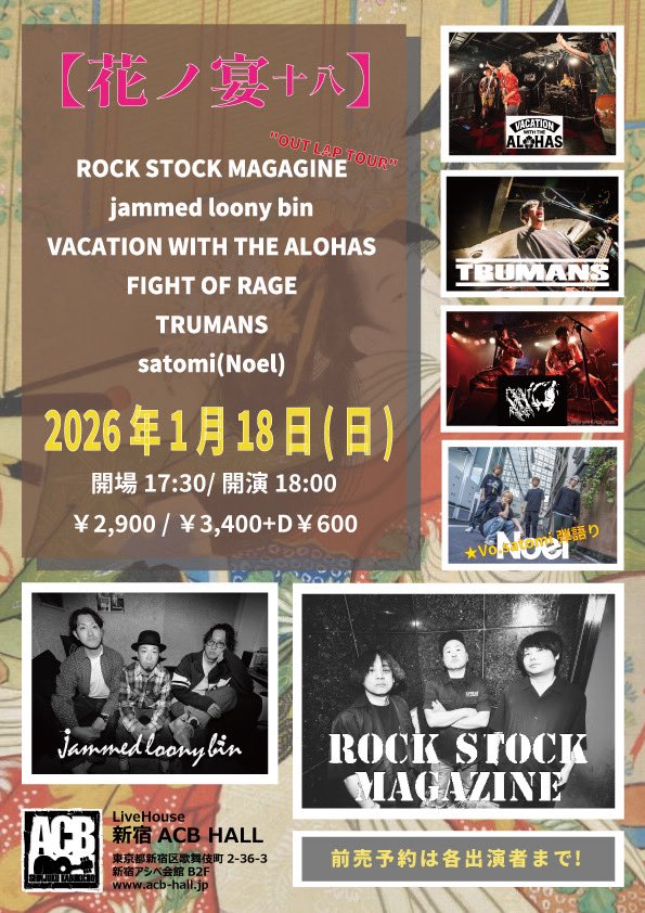 本日TRUMANSライブ！ぜひとも🔥