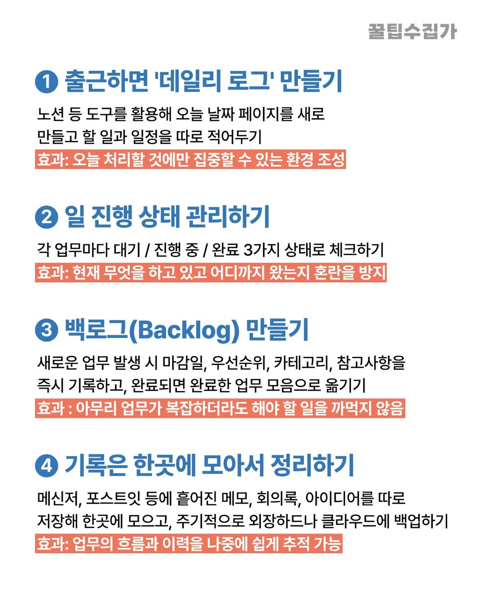 ggultips's tweet image. 업무에 집중 안 되고 실수 많은 사람들을 위한 4가지 원칙