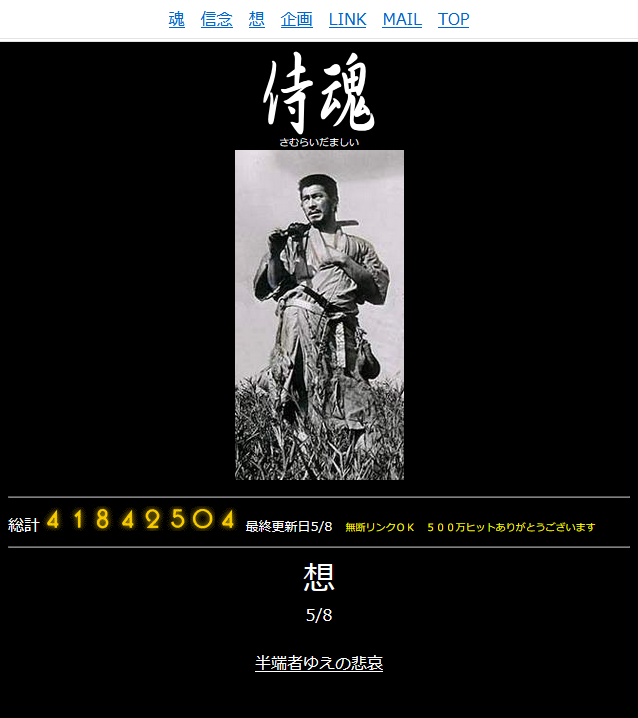 tiyu12sai's tweet photo. 2001年1月18日に「侍魂」が開設してから、今日で25年になります
健さん、25周年おめでとうございます https://t.co/B6AVZQmi3z