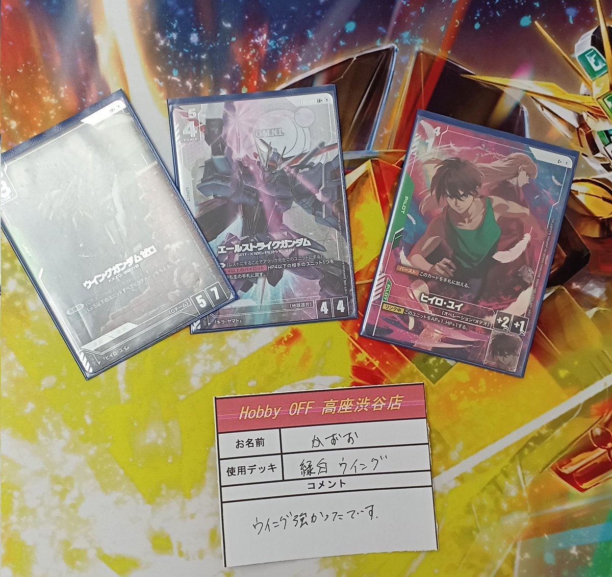 本日の #ガンダムカードゲーム 大会 優勝は【かずお】さんに決定しま