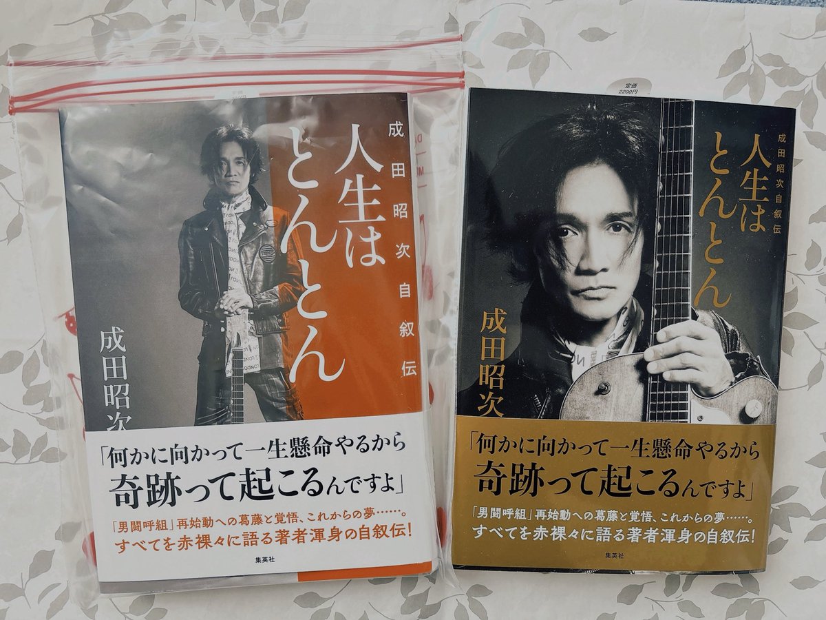 人生はとんとん 成田昭次 お渡し会限定(名古屋/大阪/東京)特典しおり全セット付 人生はとんとん 成田昭次 お渡し会限定(名古屋/大阪/東京)特典しおり全