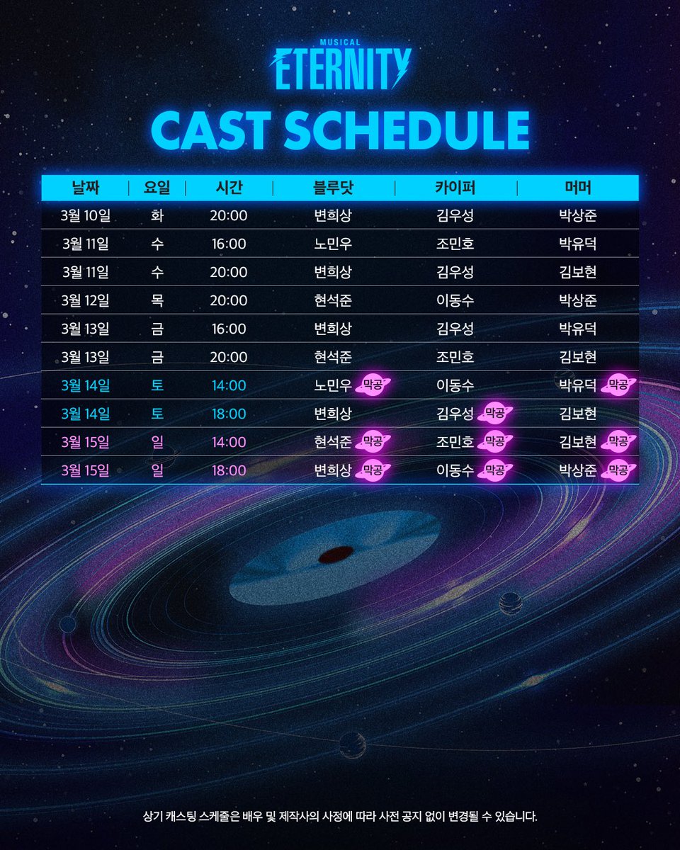 [#이터니티]

🗓️ 마지막 티켓오픈 스케줄 안내
티켓오픈: 1.20(화) 11:00

-
𝗠𝗨𝗦𝗜𝗖𝗔𝗟 : 𝗘𝗧𝗘𝗥𝗡𝗜𝗧𝗬 🪐

2025.12.27 - 2026.03.15
NOL 유니플렉스 1관