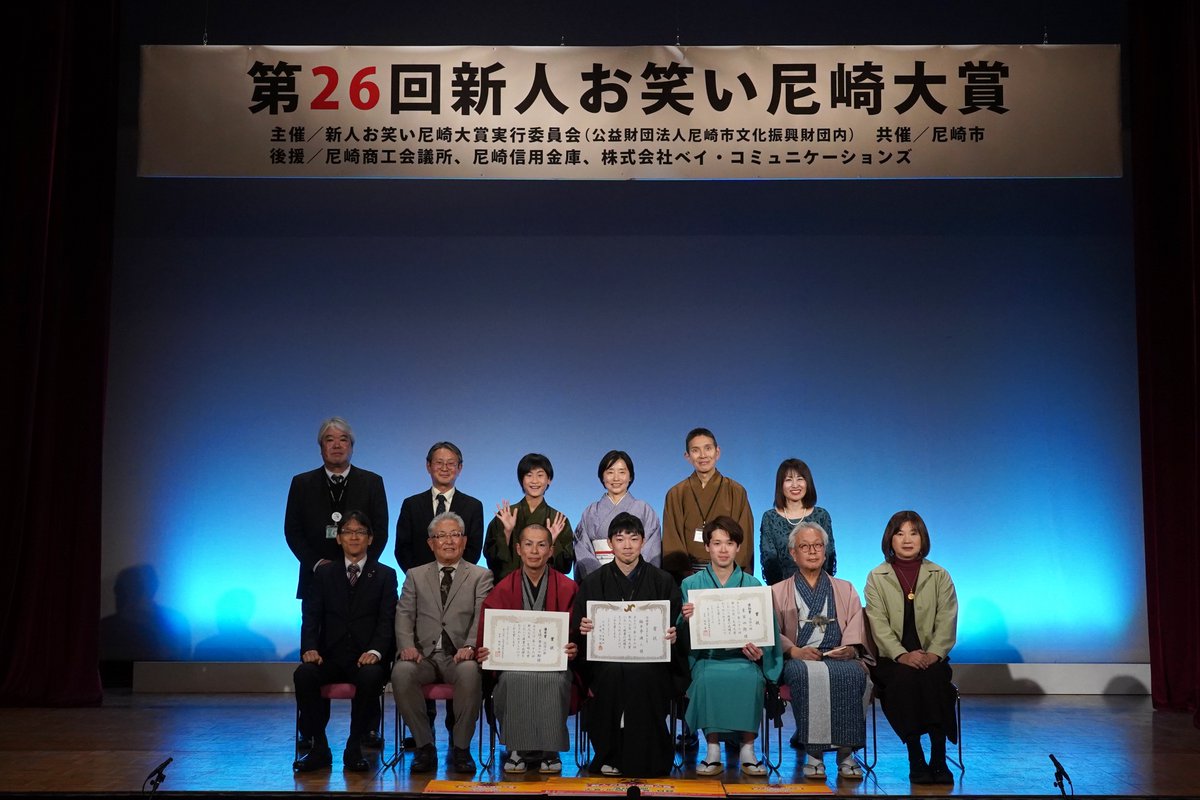 ARChall_info's tweet photo. 【第26回 #新人お笑い尼崎大賞 落語の部】
終演後の記念写真をお届けします🎁 https://t.co/usWFS2qUq3