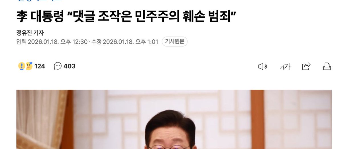 muzlandju's tweet image. '얼마나 효과가 크면 대통령까지 목숨 걸고 내로남불 하겠습니까?'

손가혁부터 혜경궁 김씨 사건 때 보여준 그 현란한 모르쇠 전략까지 겹쳐보면, 이들의 데이터 처리 방식은 참으로 일관적이다. 내가 하면 '혁명'이고 남이 하면 '훼손'. 외부 조작못하게 국적 밝히는 건 혐오라면서 어쩌라는거냐

난…