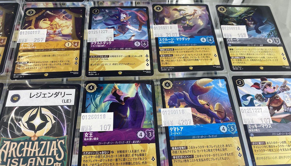 ディズニーロルカナ 最新弾 「アーケイジアと魔法の島」「物語の