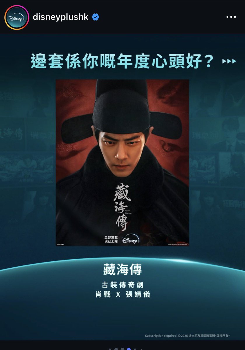 Disney+ HK released their “2025 Selected works” list and #XiaoZhan’s #LegendofZangHai is in it! The only Chinese mainland drama! ❤️‍🔥