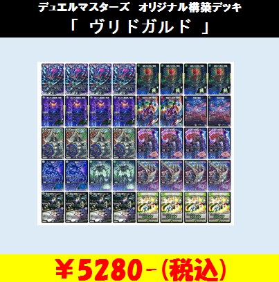 デュエマ ヴリドガルド デッキ デアリヴリドガルドデッキ デアリヴリド