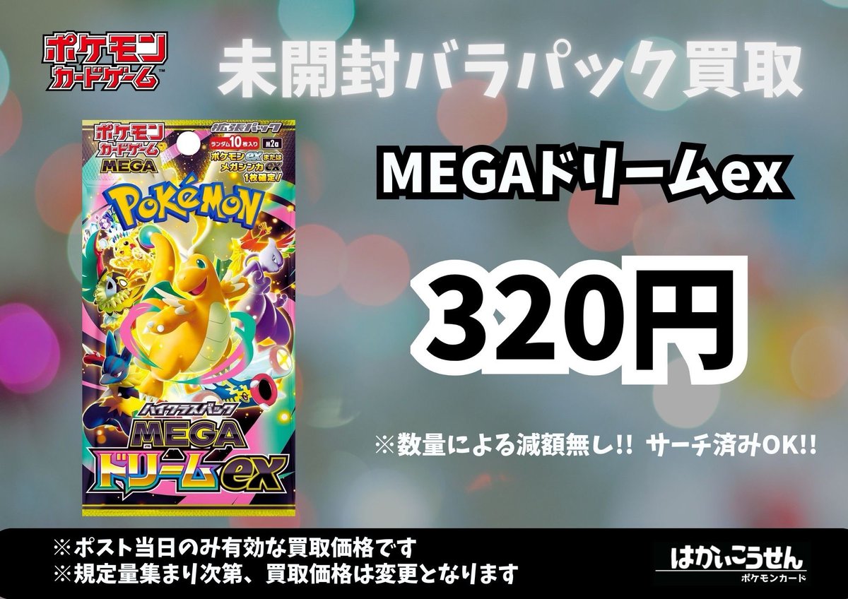 🔥ポケカバラパック買取🔥 本日の買取は未開封バラパックのみです