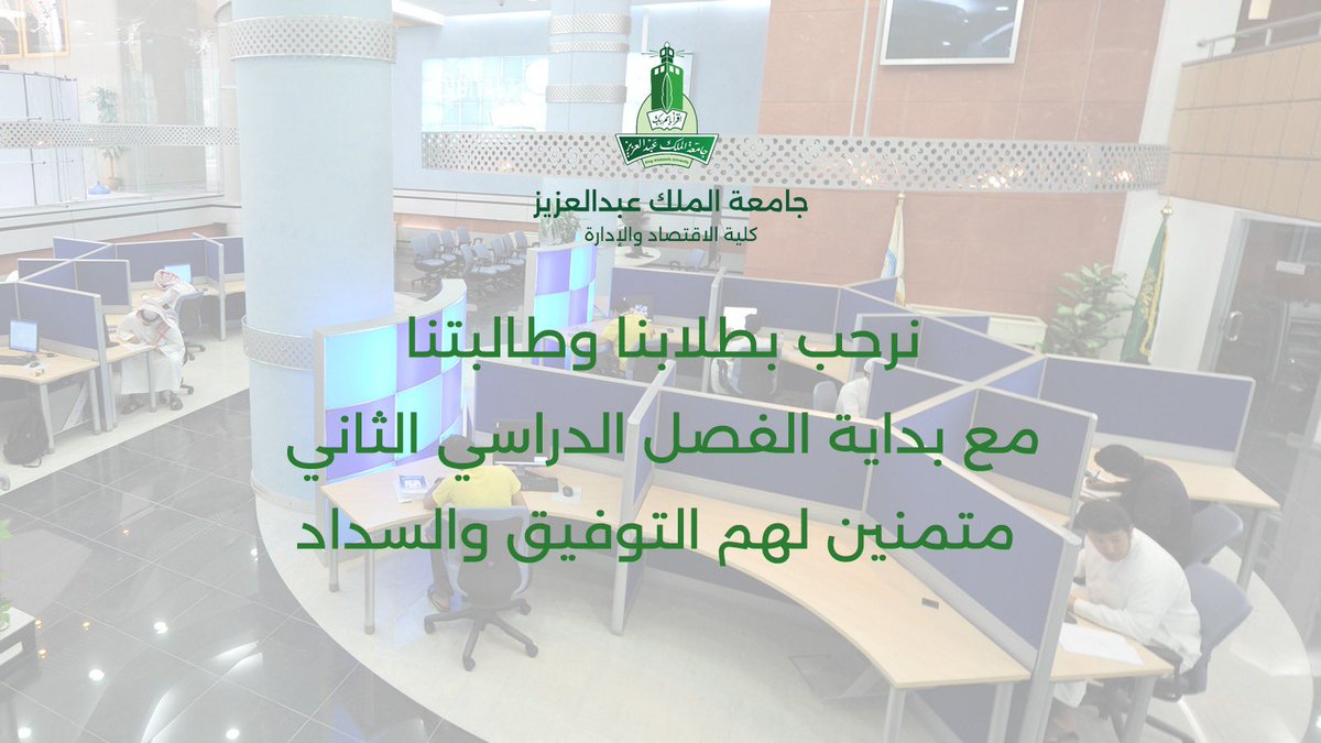 fea_kau's tweet photo. كليتكم ترحب بكم مع مطلع الفصل الدراسي الثاني. https://t.co/hR5DujXyEV