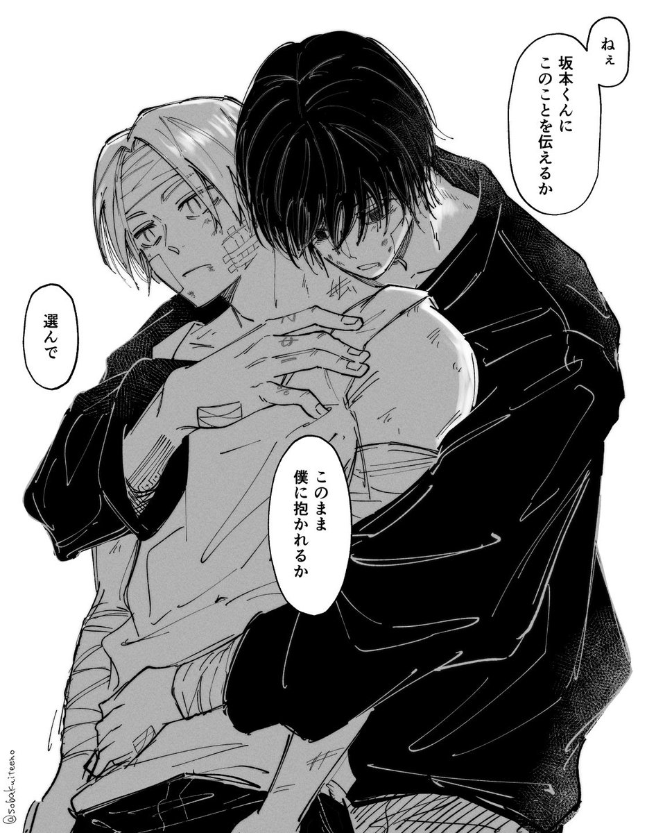 sobakuiteeno's tweet image. 傷の舐め合い（ナグシン）