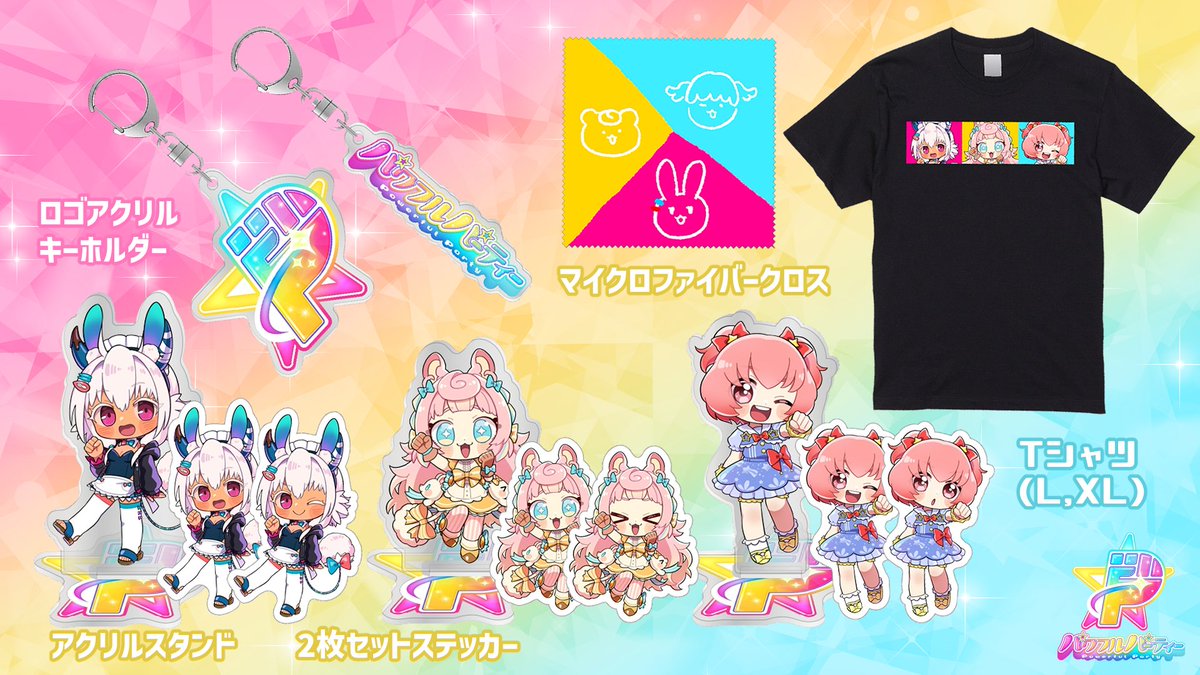 📢パワフルHAPPYなお知らせ！

『パワフルパーティー常設グッズ』が誕生！🎉🎊
powerful-party.booth.pm

1/25までに注文してくれた担ぎ手のみんなには最短でお届けできるから、是非GETしてねッッ✨👊✨