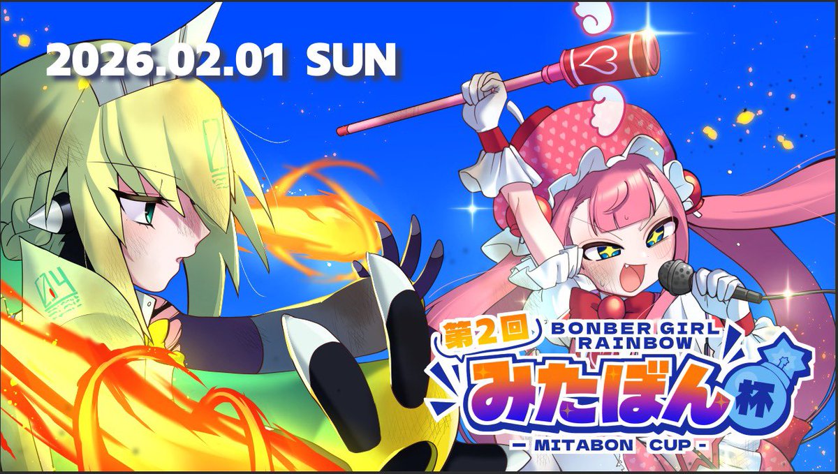 mitabo's tweet image. 【途中経過⑧】
現在17チームの参加申請をお受けしております！感謝の限りです！

なお申請の締め切りも来週の日曜まで、残り1週間となっております
ご検討されてる方はお急ぎください…！

そしてこちら！
今回の大会配信用サムネとなります！可愛い！うだこさんすごい！ありがとう！！！
\(( °ω° ))/