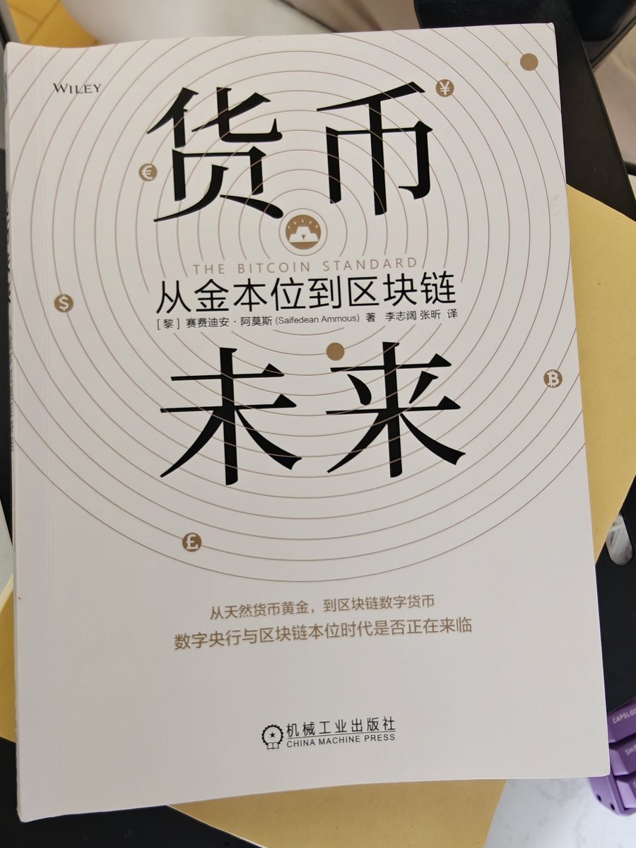 把这本书看完了，它的原版是在2018年的时候推出的，好可惜啊，如果在那个时候就有中文版 译本，我又恰巧买到了，我觉得一定会改变我的人生的。这本书从逻辑推理告诉了我们，为什么比特币是人类历史上能够获得的最好完美货币。比特币的价格上涨，是因为作为完美货币的它存储  ...