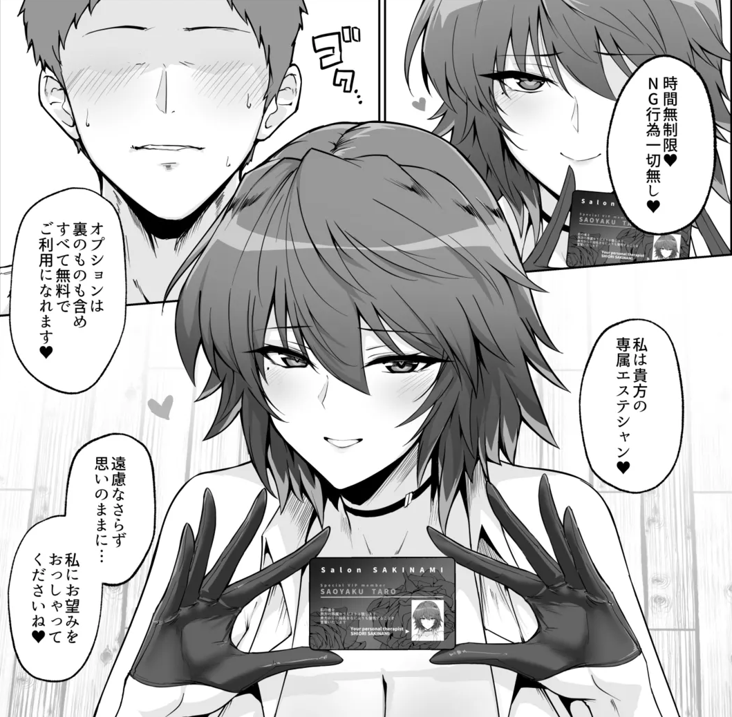無料なのにやりたい放題できた話... 
（1/8）SFW