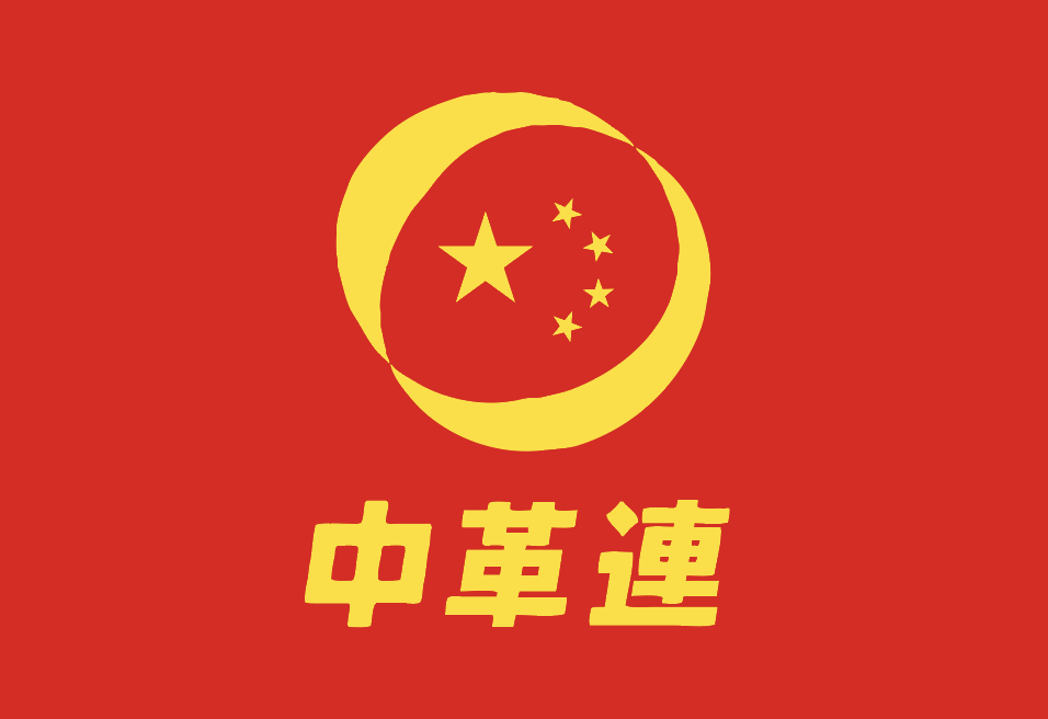 crx7601's tweet image. 【速報】みんな～！5ch民が中革連の党旗を作ってくれたよ～！
crx7601.com/archives/62941…