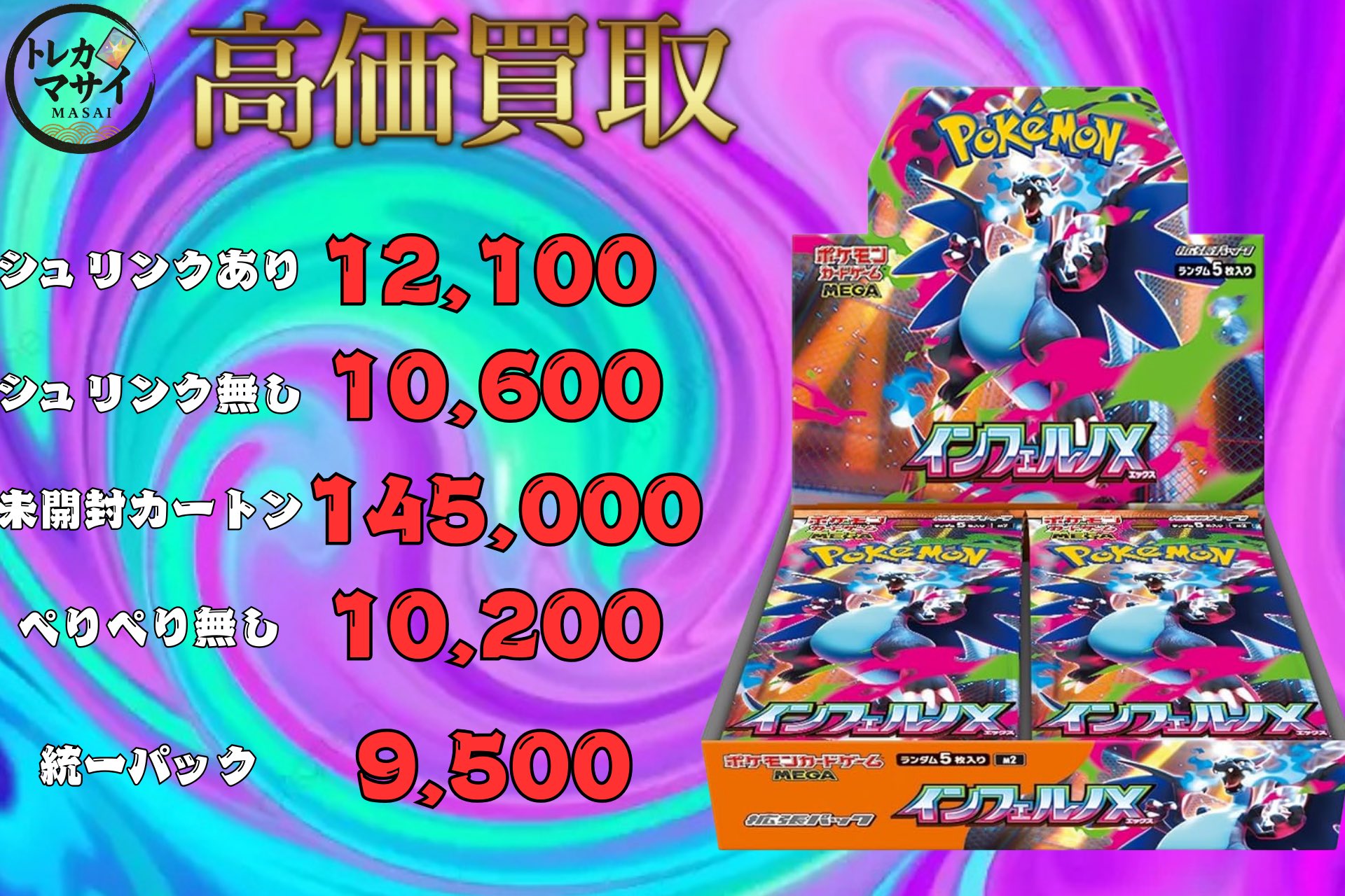 トレカマサイ 秋葉原 on X: 