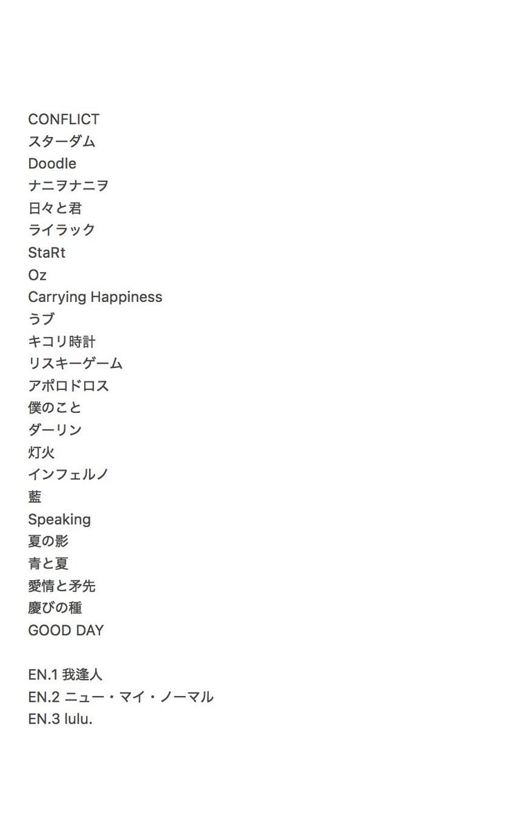 ゼンジンのセトリ予想。 今年リリース予定の未発表曲とかやりそうだし