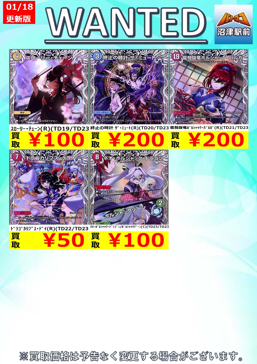 デュエルマスターズ 高価買取情報】 数量限定高価買取※美品に限ります