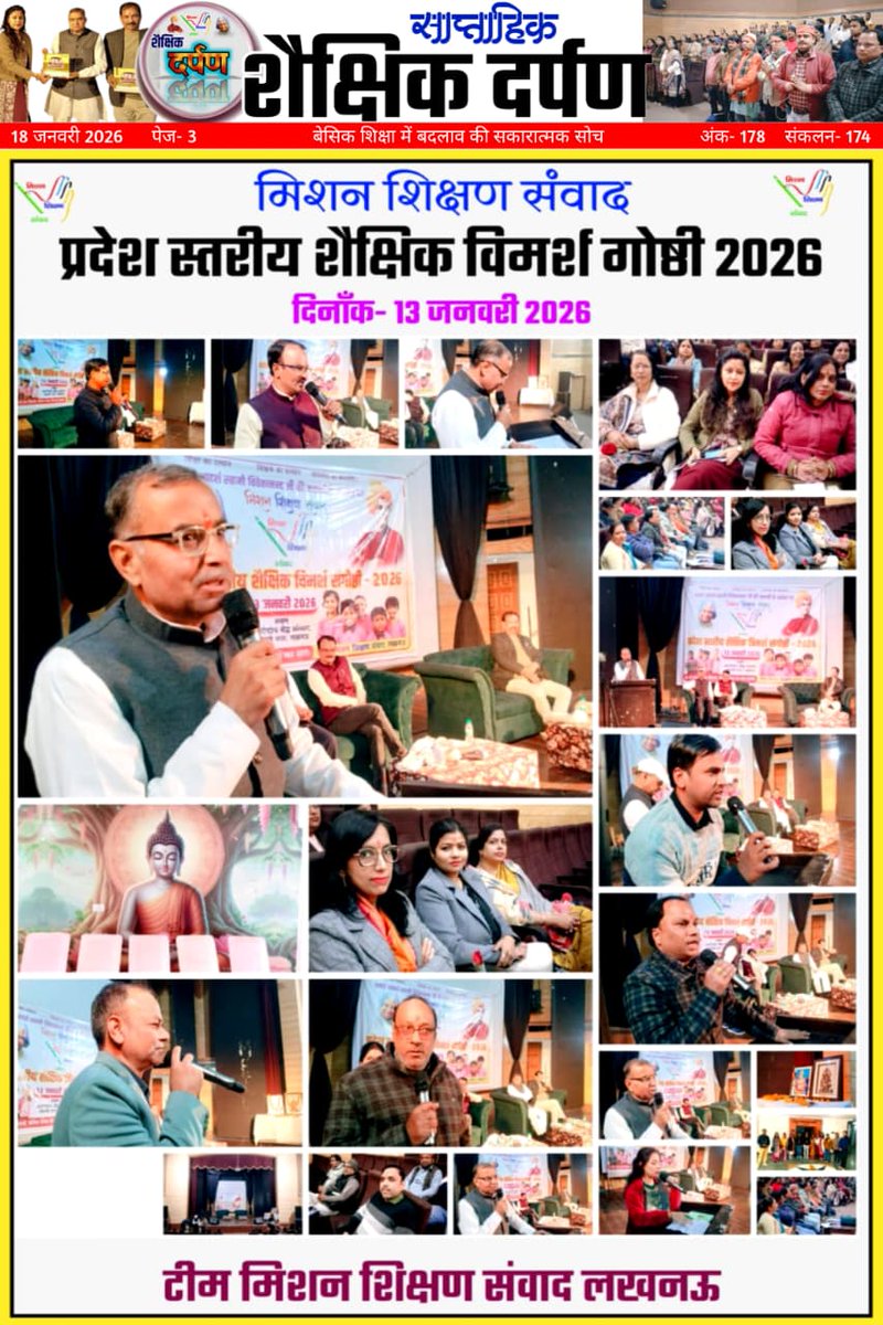 #शैक्षिक_दर्पण (शैक्षिक गतिविधियों का साप्ताहिक संकलन) -178
"अच्छा सोचो, अच्छा करो, अच्छे बनो।"
"प्रोत्साहन वह औषधि है जो निष्क्रिय और नकारात्मक को भी सक्रिय और सकारात्मक बना देती है।"👇
1- साप्ताहिक youtu.be/uBZGvLCKG_w
2- विमर्श गोष्ठी youtu.be/HrxHg3RptR0
दिनांक : 18