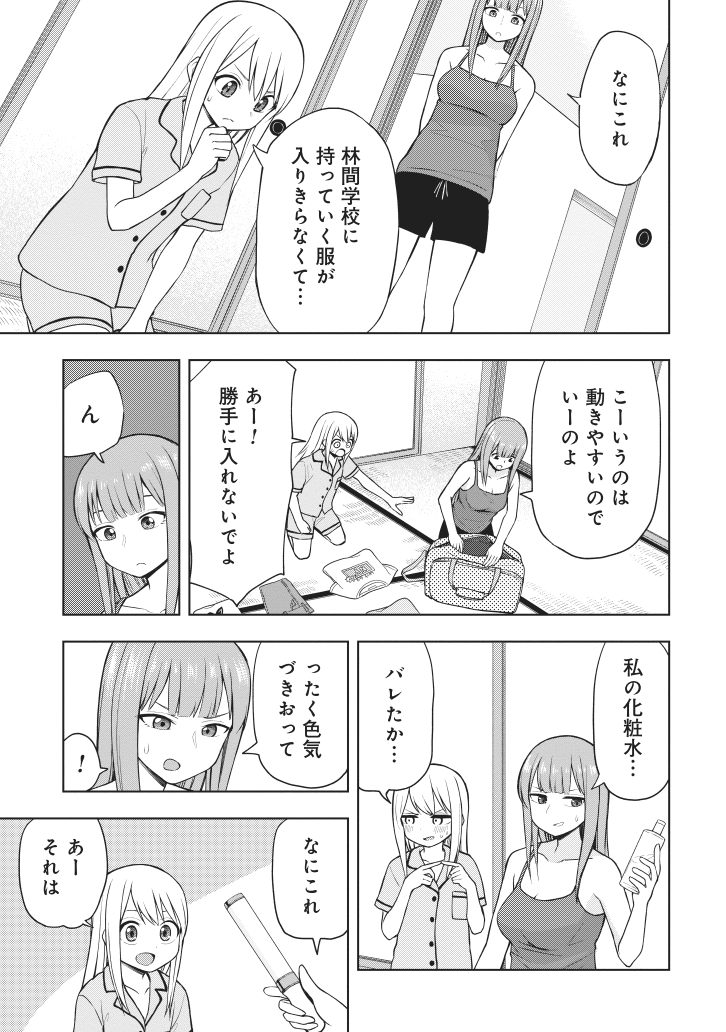 林間学校の準備をする女子(2/3) 