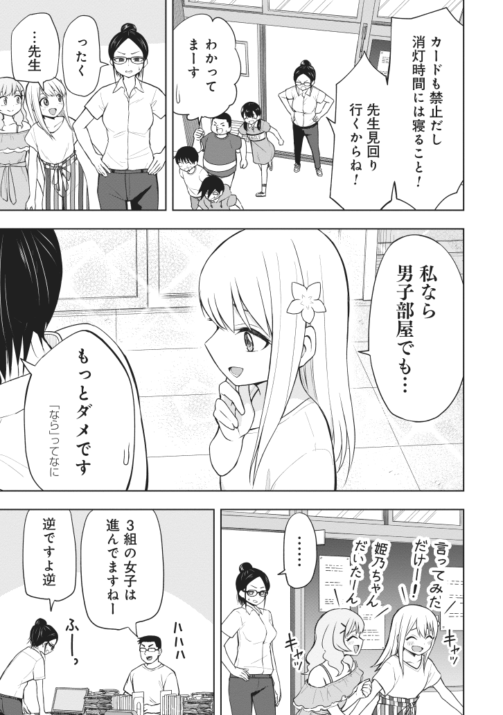 林間学校の準備をする女子(2/3) 