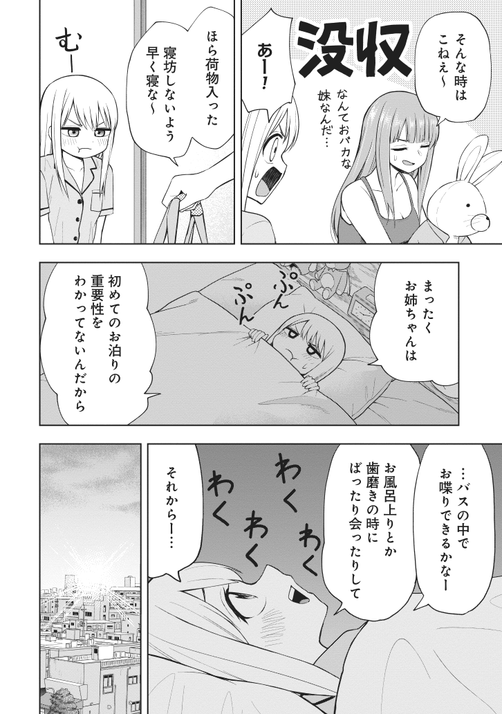 林間学校の準備をする女子(3/3) 