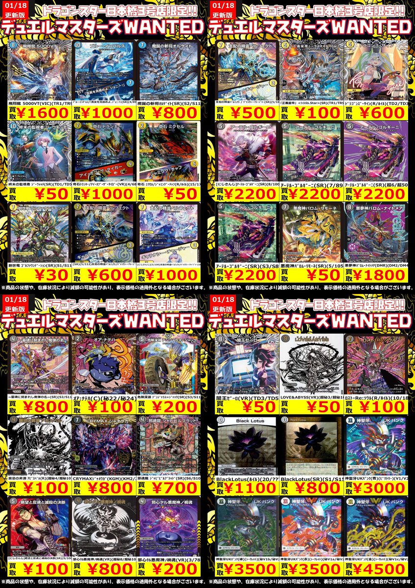 🔥🔥#デュエマ 高価買取🔥🔥 🔥🔥 1/16 更新Ver.🔥🔥 光物の買取表更新