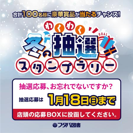 本日応募最終日。
スタンプカードをお持ちの方
是非ご参加ください🤗