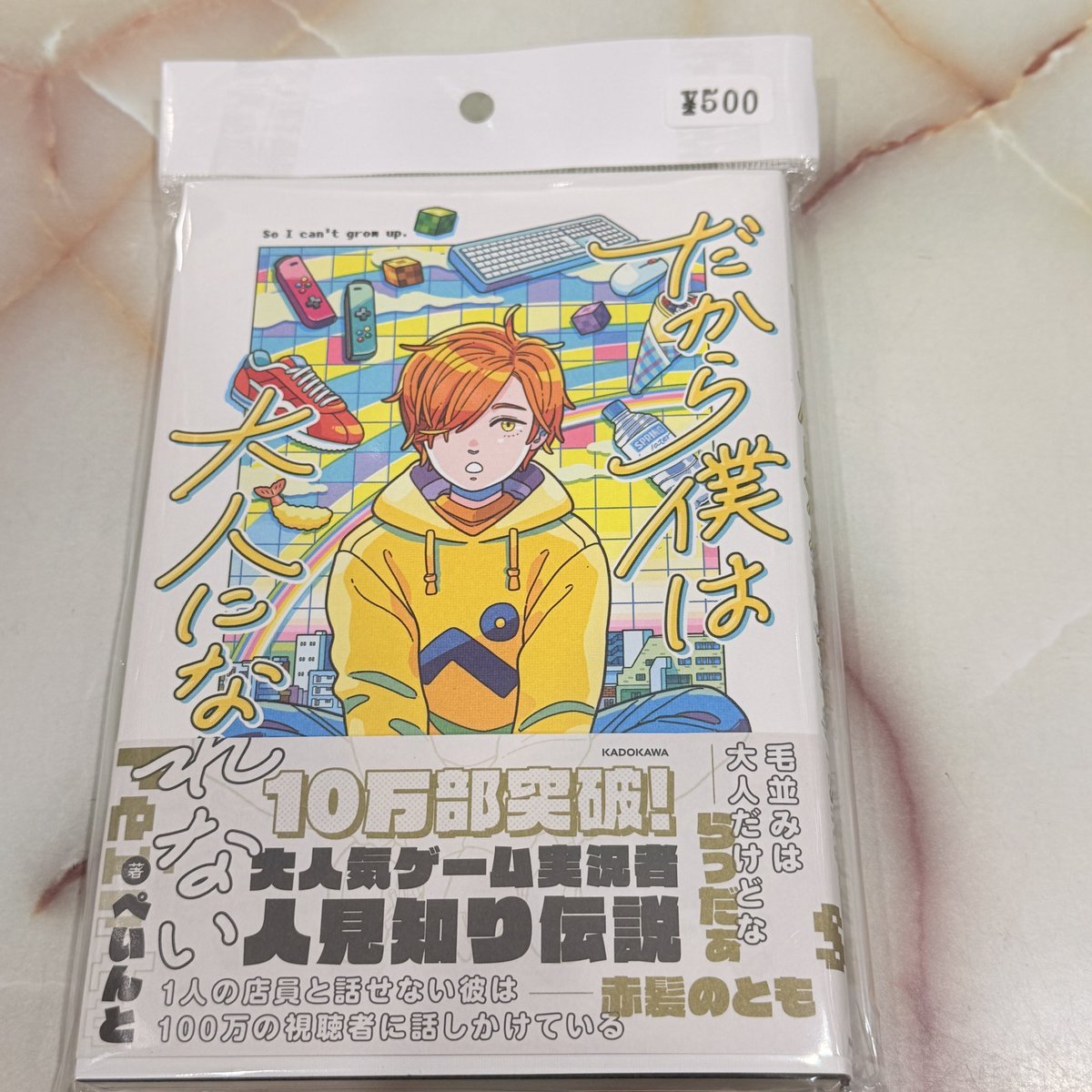 ぺいんと だから僕は大人になれない 日常組⭕️