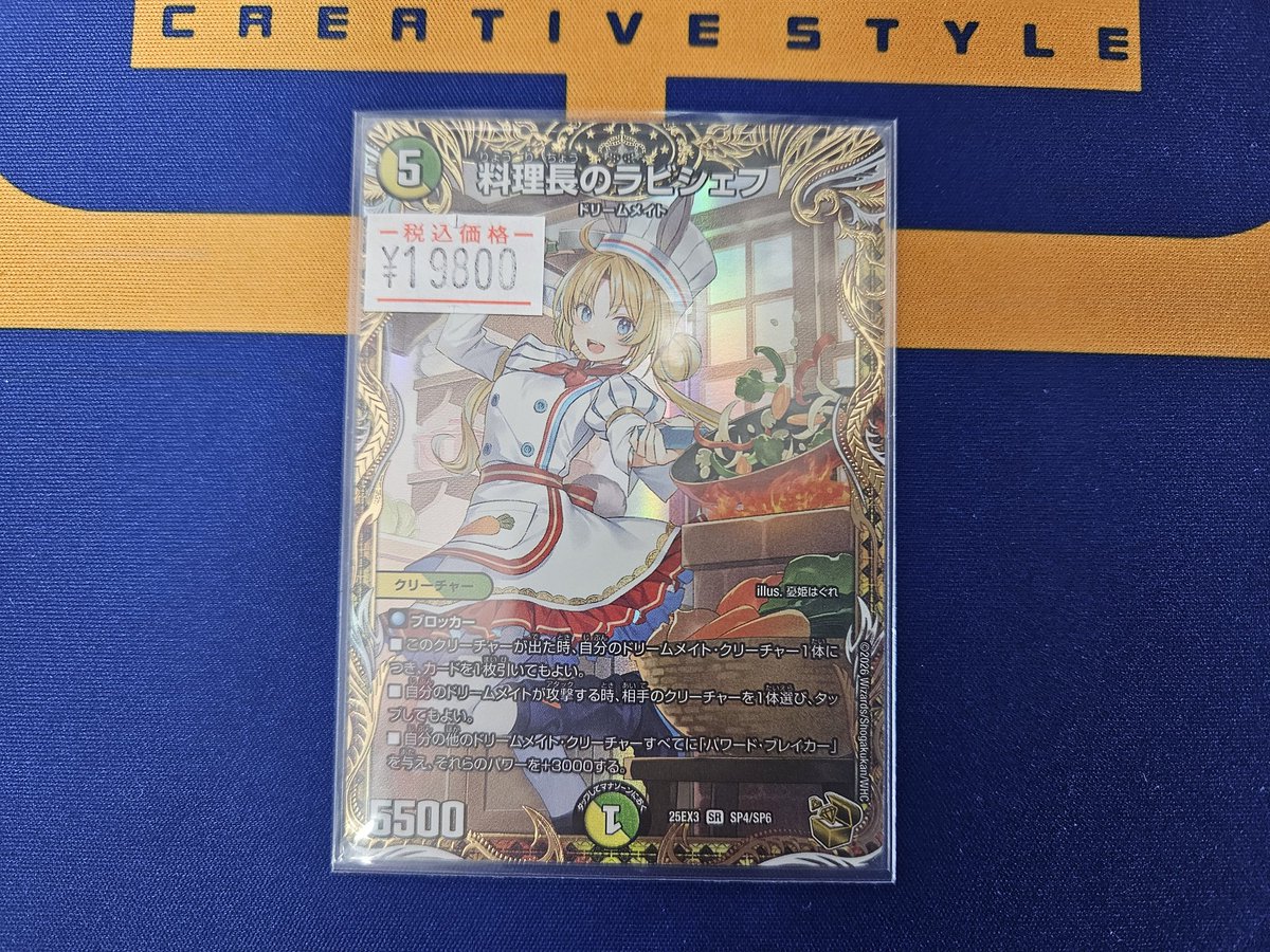 料理長のラビシェフ　金トレジャー　デュエナマイトパック SR 料理長のラビシェフ(金トレジャー) 販売 | [DM25-EX3] 邪神爆発デュ