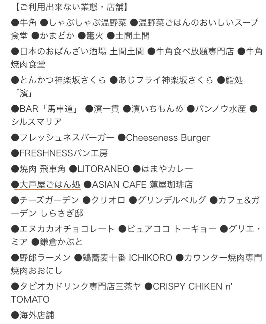 kahirokabu 大戸屋の優待がアトム系では使えるけど、逆はまだ使えないみたいです😅 より便利になって欲しいですね✨ ↓アトムの利用できない業態