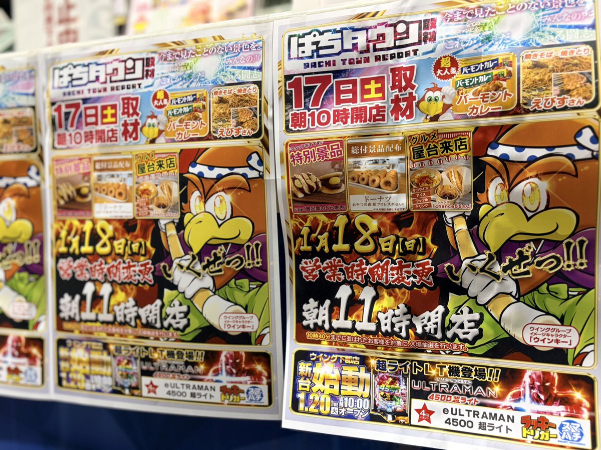 wingshimogori's tweet photo. おはようございます☀️
18日(日)🔥営業時間変更11時OPEN🔥
⭐️おすすめ機種
#エヴァ咆哮 #ハッピージャグラー #e東京喰種 #L東京喰種
⭐️屋台 #chance55 さん来店
⭐️総付景品 #おやつの森 さんのドーナツ🍩
⭐️特別景品 #奥出雲の栗どら焼き 入荷
お楽しみ盛り沢山❣️ご来店お待ちしてます❣️ https://t.co/esIVRdFHr8