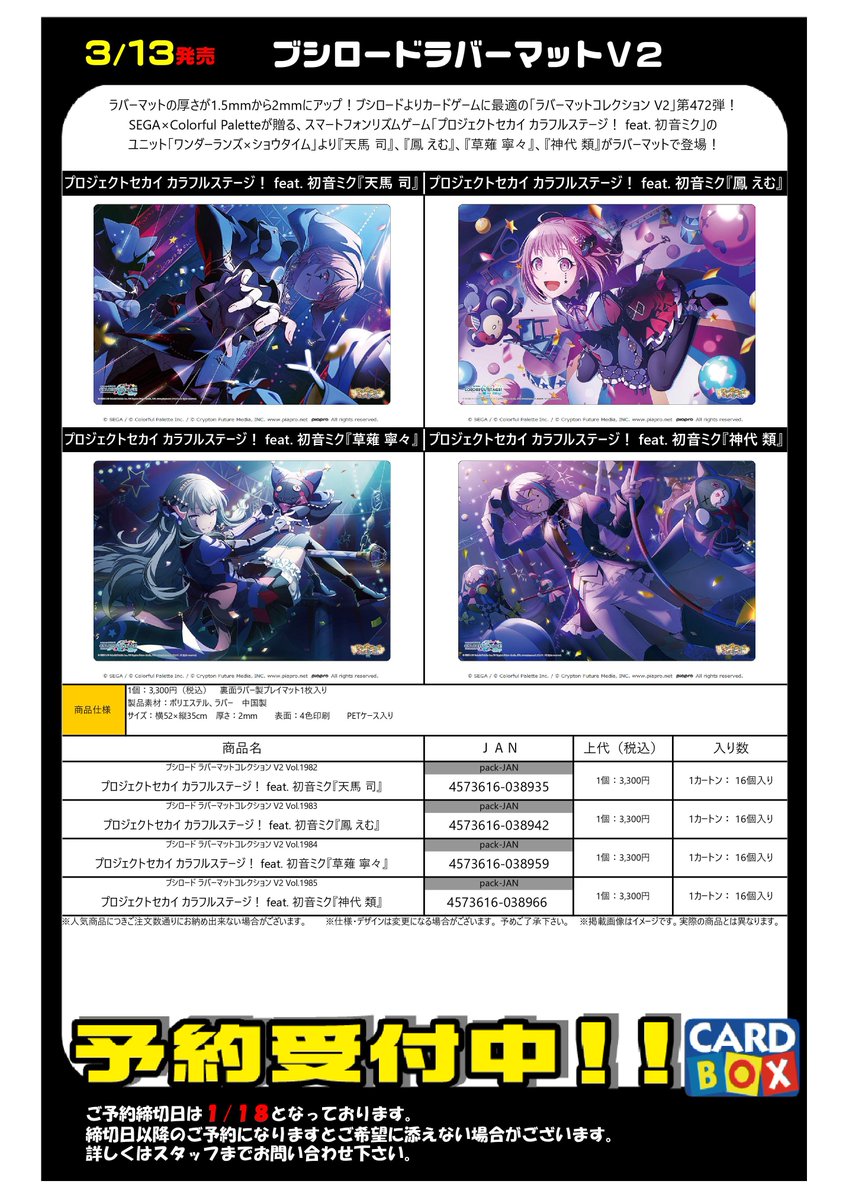 未開封 スリーブ「ゆかり。」ラバーマット 計3つセット 未開封