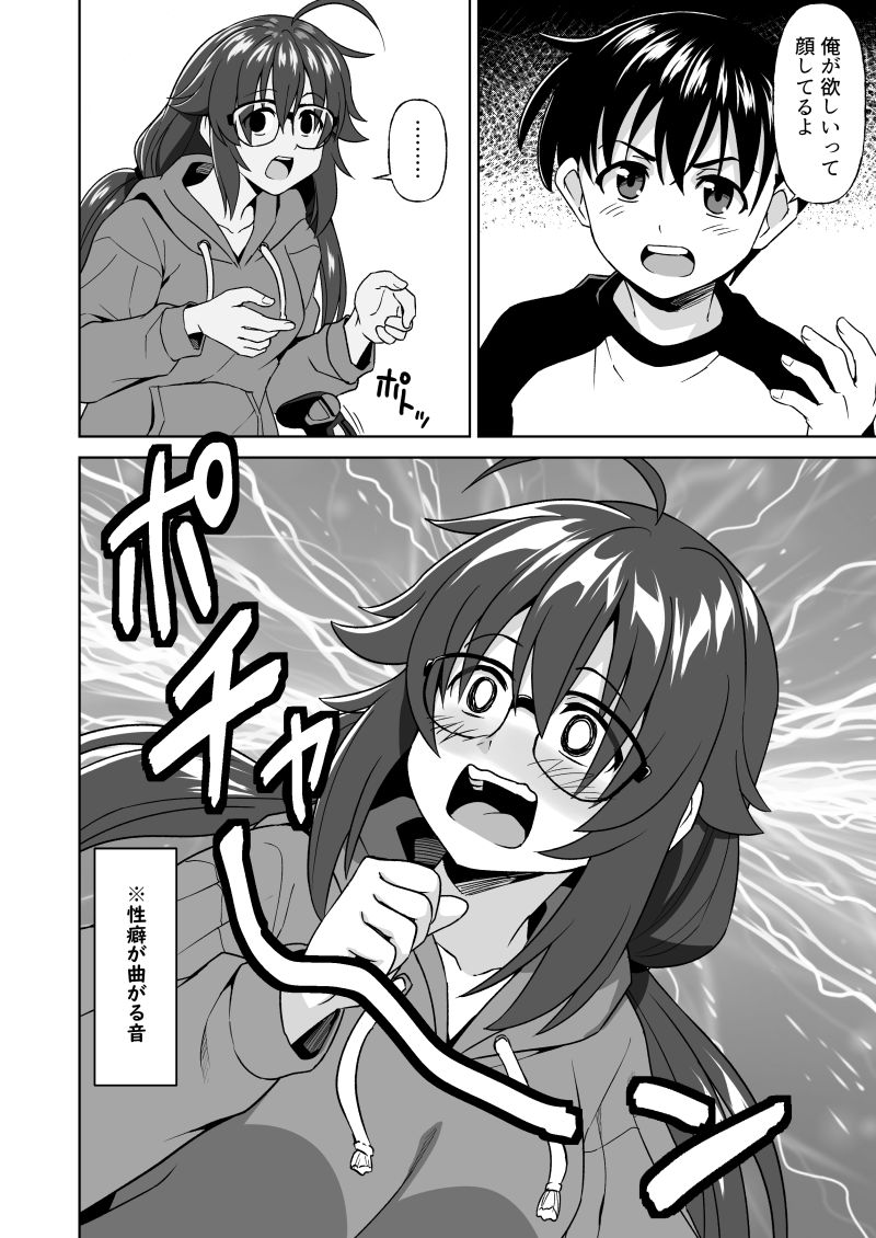 短篇6ページのH漫画です(1/2) 