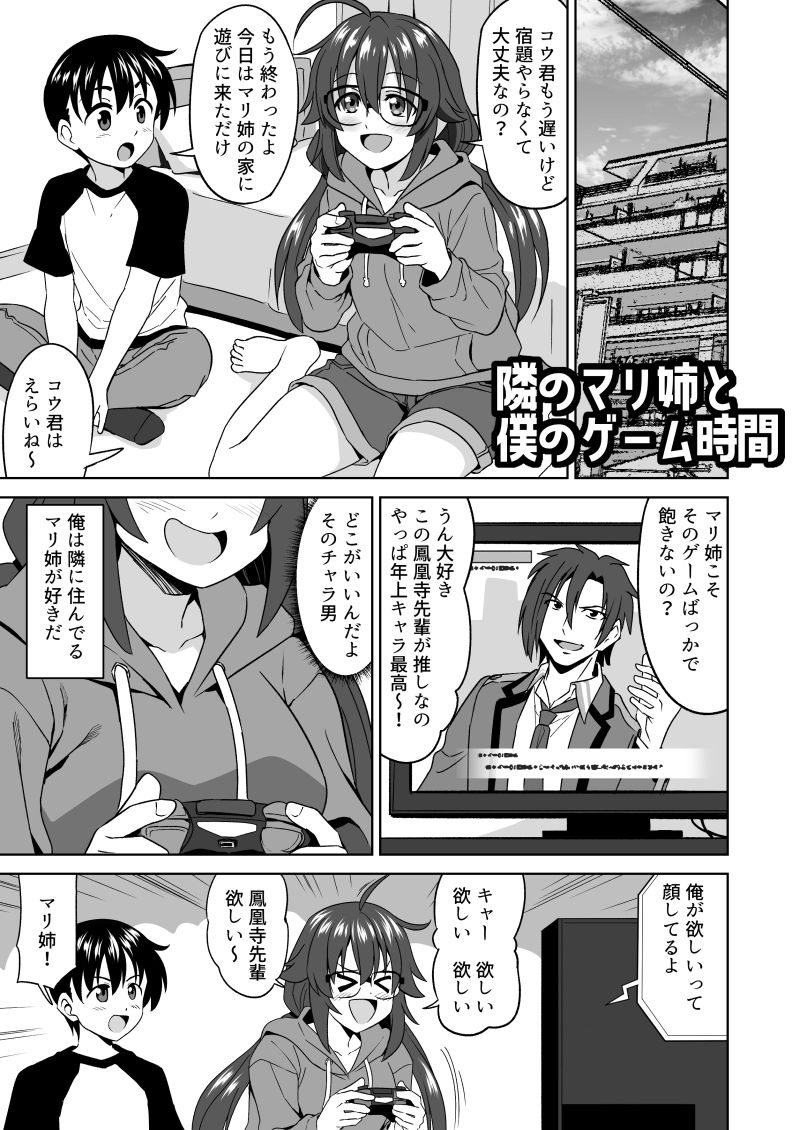 短篇6ページのH漫画です(1/2) 