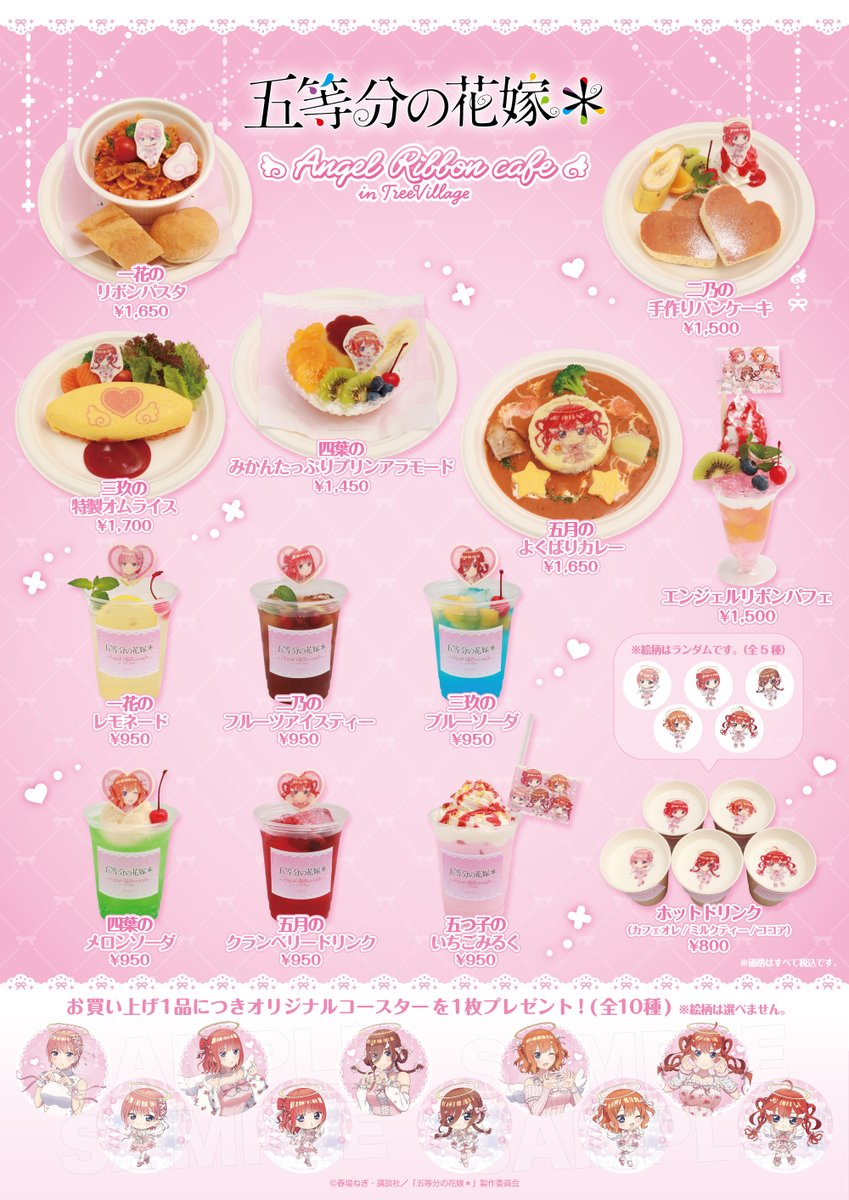 『TVスペシャルアニメ「五等分の花嫁＊」 Angel Ribbon cafe in TreeVillage』
／
📣大阪・博多にて開催中！！
1月17日(土)～1月29日(木)
＼
Angel Ribbonの五つ子ちゃんたちが、皆様をお出迎えします！
可愛いメニューやグッズをお楽しみください✨

▽詳細・EC販売はこちら
tree-village.jp/news/014413.ht…
