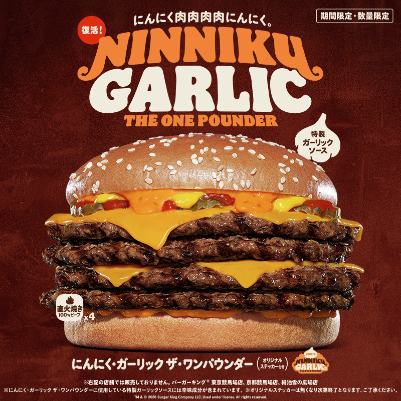 にんにく・ガーリック ザ・ワンパウンダー』 香ばしい直火焼きの100